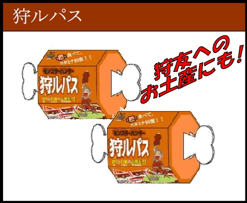 画像ギャラリー No.001のサムネイル画像 / 「モンスターハンター」関連商品情報。おつまみ“狩ルパス”にカリケシ特別弾,AMプライズ「リオレウス」リアルフィギュアなど