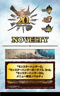画像ギャラリー No.001のサムネイル画像 / アマツマガツチ,ジンオウガなどのメニューが登場。モンハン酒場「20周年記念 MH3,MHP3rd,MH3Gフェア」を5月14日から開催