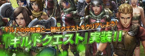 画像ギャラリー No.001のサムネイル画像 / 「アルカディアサーガ」,メンバーが一丸となって挑む「ギルドクエスト」が実装
