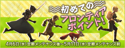 画像ギャラリー No.001のサムネイル画像 / 「アルカディアサーガ」フロンティアポイント初購入で便利アイテムプレゼント
