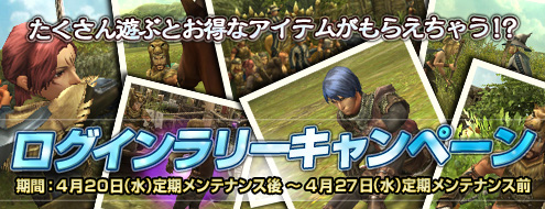 画像ギャラリー No.001のサムネイル画像 / 「アルカディアサーガ」ログイン時間に応じたアイテムがもらえるキャンペーン
