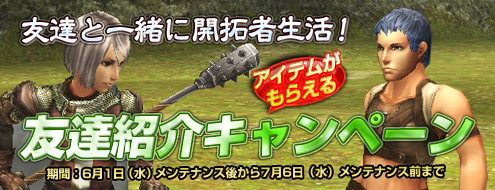 画像ギャラリー No.001のサムネイル画像 / 友達と一緒に開拓者になろう,「アルカディアサーガ」お友達紹介キャンペーン