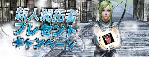 画像ギャラリー No.001のサムネイル画像 / 「アルカディアサーガ」,各種支援アイテムがもらえる初心者キャンペーンを開催
