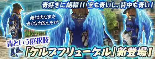 画像ギャラリー No.001のサムネイル画像 / 「アルカディアサーガ」,大空を背負え。青き翼“ケルブフリューゲル”登場