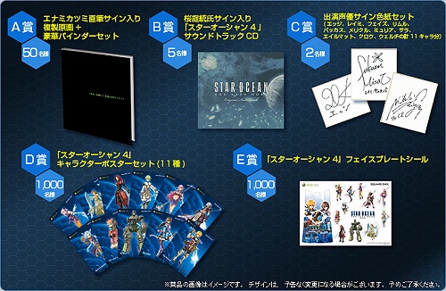 画像ギャラリー No.002のサムネイル画像 / 「スターオーシャン4」,豪華賞品がもらえる購入者キャンペーン