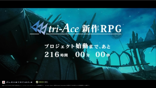 画像ギャラリー No.001のサムネイル画像 / 「スターオーシャン4」のトライエース,4月10日に新作RPGを発表か?