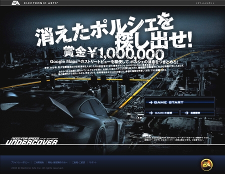 画像ギャラリー No.001のサムネイル画像 / 「NFS:アンダーカバー」ストリートビューを使った賞金付キャンペーン