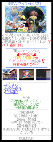 画像ギャラリー No.003のサムネイル画像 / 「風来のシレン」携帯サイトで「シレンDS2」発売記念キャンペーン