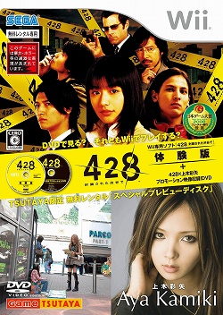 画像ギャラリー No.002のサムネイル画像 / 「428 〜封鎖された渋谷で〜」,GAME TSUTAYA限定でスペシャルプレビューディスクの無料レンタル実施
