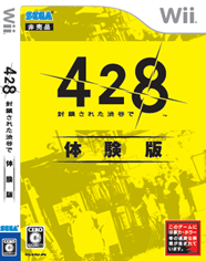 画像ギャラリー No.001のサムネイル画像 / Wii「428」,渋谷GIGOで体験版やグッズなどが当たる抽選会を実施