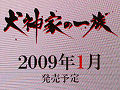 ［TGS 2008＃008］横溝ミステリーがニンテンドーDSに！　フロム・ソフトウェア，「犬神家の一族」を発表