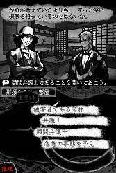 画像ギャラリー No.002のサムネイル画像 / 日本推理小説の金字塔がニンテンドーDSで甦る! 「犬神家の一族」,2009年1月22日に発売