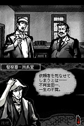 画像ギャラリー No.003のサムネイル画像 / 日本推理小説の金字塔がニンテンドーDSで甦る! 「犬神家の一族」,2009年1月22日に発売