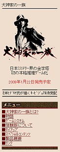 画像ギャラリー No.002のサムネイル画像 / NDS「犬神家の一族」,公式サイトが本日リニューアルオープン