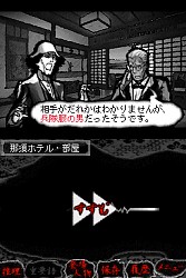 画像ギャラリー No.003のサムネイル画像 / NDS「犬神家の一族」,公式サイトが本日リニューアルオープン
