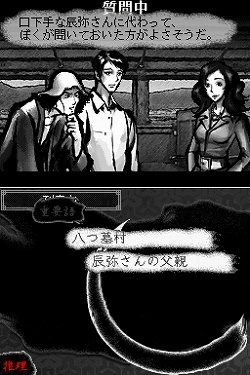 画像ギャラリー No.003のサムネイル画像 / 金田一耕助シリーズ第2弾，ニンテンドーDS「八つ墓村」の発売日が4月23日に決定