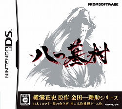 画像ギャラリー No.005のサムネイル画像 / 金田一耕助シリーズ第2弾，ニンテンドーDS「八つ墓村」の発売日が4月23日に決定