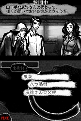 画像ギャラリー No.005のサムネイル画像 / 金田一耕助シリーズ第2弾「八つ墓村」のWeb体験版とプロモムービーが公式サイトで公開