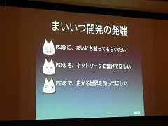 画像ギャラリー No.030のサムネイル画像 / ［TGS 2008＃022］「どこでもいっしょ」の南治一徳氏らが語る，キャラクター展開とオンラインサービスとCGM