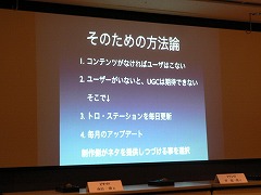 画像ギャラリー No.031のサムネイル画像 / ［TGS 2008＃022］「どこでもいっしょ」の南治一徳氏らが語る，キャラクター展開とオンラインサービスとCGM