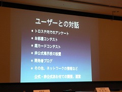 画像ギャラリー No.035のサムネイル画像 / ［TGS 2008＃022］「どこでもいっしょ」の南治一徳氏らが語る，キャラクター展開とオンラインサービスとCGM