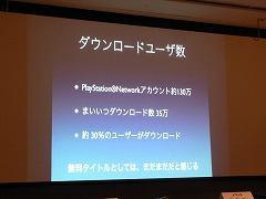 画像ギャラリー No.039のサムネイル画像 / ［TGS 2008＃022］「どこでもいっしょ」の南治一徳氏らが語る，キャラクター展開とオンラインサービスとCGM