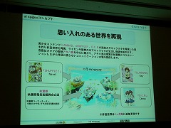 画像ギャラリー No.053のサムネイル画像 / ［TGS 2008＃022］「どこでもいっしょ」の南治一徳氏らが語る，キャラクター展開とオンラインサービスとCGM