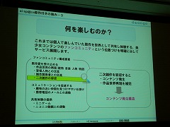 画像ギャラリー No.056のサムネイル画像 / ［TGS 2008＃022］「どこでもいっしょ」の南治一徳氏らが語る，キャラクター展開とオンラインサービスとCGM
