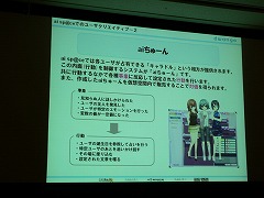 画像ギャラリー No.057のサムネイル画像 / ［TGS 2008＃022］「どこでもいっしょ」の南治一徳氏らが語る，キャラクター展開とオンラインサービスとCGM