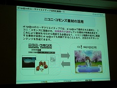 画像ギャラリー No.058のサムネイル画像 / ［TGS 2008＃022］「どこでもいっしょ」の南治一徳氏らが語る，キャラクター展開とオンラインサービスとCGM