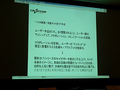 画像ギャラリー No.067のサムネイル画像 / ［TGS 2008＃022］「どこでもいっしょ」の南治一徳氏らが語る，キャラクター展開とオンラインサービスとCGM