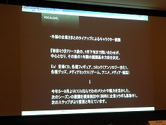 画像ギャラリー No.069のサムネイル画像 / ［TGS 2008＃022］「どこでもいっしょ」の南治一徳氏らが語る，キャラクター展開とオンラインサービスとCGM