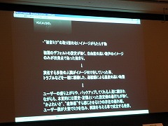 画像ギャラリー No.070のサムネイル画像 / ［TGS 2008＃022］「どこでもいっしょ」の南治一徳氏らが語る，キャラクター展開とオンラインサービスとCGM