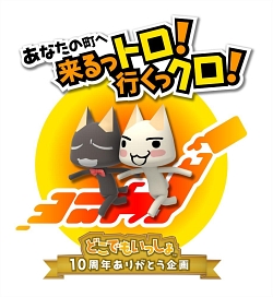 画像ギャラリー No.001のサムネイル画像 / 4月29日〜5月6日に銀座ソニービルで「どこいつ」10周年記念イベント