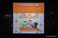 画像ギャラリー No.009のサムネイル画像 / まさかのサプライズにトロも大感激!?　初の3D映像作品やチャリティーグッズ販売などが催された「どこでもいっしょ」ファン参加型イベントの模様をレポート