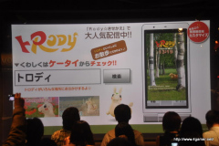 画像ギャラリー No.032のサムネイル画像 / まさかのサプライズにトロも大感激!?　初の3D映像作品やチャリティーグッズ販売などが催された「どこでもいっしょ」ファン参加型イベントの模様をレポート
