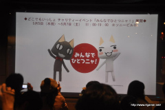 画像ギャラリー No.036のサムネイル画像 / まさかのサプライズにトロも大感激!?　初の3D映像作品やチャリティーグッズ販売などが催された「どこでもいっしょ」ファン参加型イベントの模様をレポート
