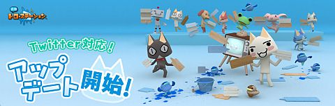 画像ギャラリー No.001のサムネイル画像 / 「週刊トロ・ステーション」，PS3版アップデートを本日実施。Twitterと連動ニャ