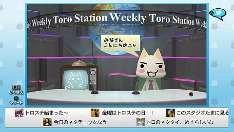 画像ギャラリー No.006のサムネイル画像 / 「週刊トロ・ステーション」，PS3版アップデートを本日実施。Twitterと連動ニャ