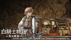 画像ギャラリー No.005のサムネイル画像 / 「白騎士物語-古の鼓動-」アイテム値下げセール&新クエスト配信