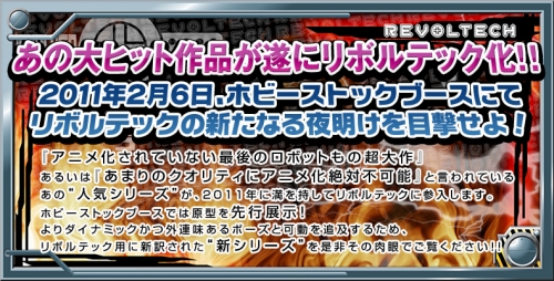 画像ギャラリー No.014のサムネイル画像 / ホビーストック，ワンフェス2011[冬]の販売グッズや新作情報