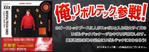 画像ギャラリー No.015のサムネイル画像 / ホビーストック，ワンフェス2011[冬]の販売グッズや新作情報