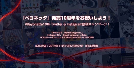 画像ギャラリー No.002のサムネイル画像 / 「ベヨネッタ」発売10周年を記念した「#Bayonetta10th Twitter＆Instagram投稿キャンペーン」が本日より開催