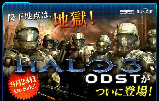 降下地点は,地獄!「Halo 3: ODST」がついに登場