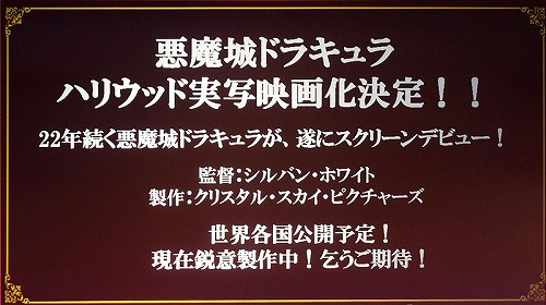 画像ギャラリー No.001のサムネイル画像 / ［TGS 2008＃026］「悪魔城ドラキュラ」，ハリウッド映画化決定！　ゲームの次作はXbox 360とPS3