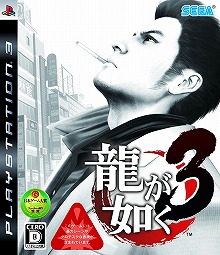 画像ギャラリー No.002のサムネイル画像 / なぜ面白い? 「龍が如く3」がどう優れたゲームなのかを考察してみる