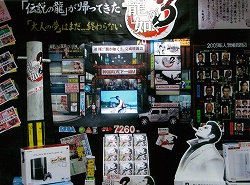 画像ギャラリー No.003のサムネイル画像 / 「龍が如く」ディスプレイコンテスト表彰店舗発表。サイン&握手会も