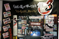 画像ギャラリー No.004のサムネイル画像 / 「龍が如く3」ディスプレイコンテスト“天啓賞”獲得のベスト電器 新宿高島屋店を名越氏が表敬訪問！