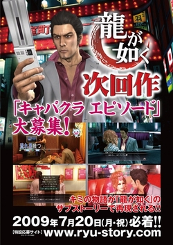 画像ギャラリー No.001のサムネイル画像 / 「龍が如く」次回作サブストーリー募集。エンドロールに名前が載る！