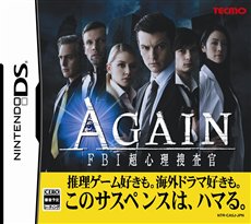 画像ギャラリー No.004のサムネイル画像 / 本格サスペンスアドベンチャー「AGAIN FBI超心理捜査官」の発売日が12月10日に決定! 公式サイトもオープン